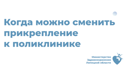 Когда можно сменить прикрепление